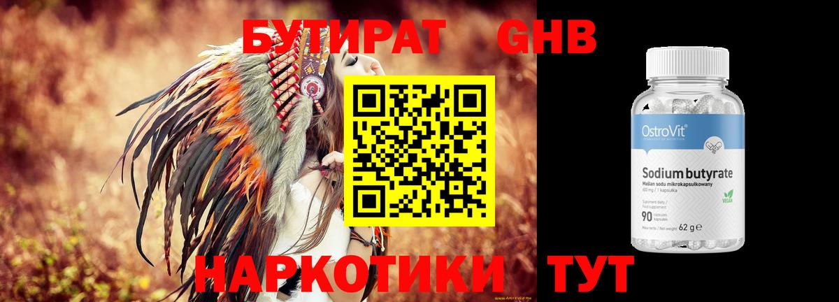 БУТИРАТ оксибутират Петрозаводск