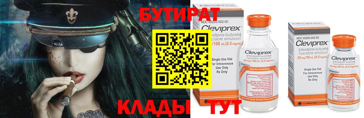 Бутират  Вход с VPN  Петрозаводск  Бутират буратино 