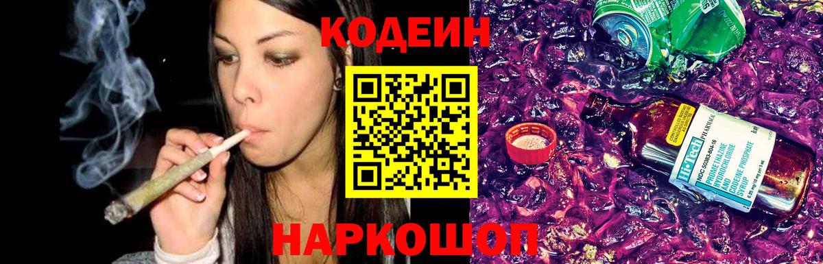 Codein напиток Lean (лин)  Вход с VPN  Петрозаводск  Кодеин напиток Lean (лин) 