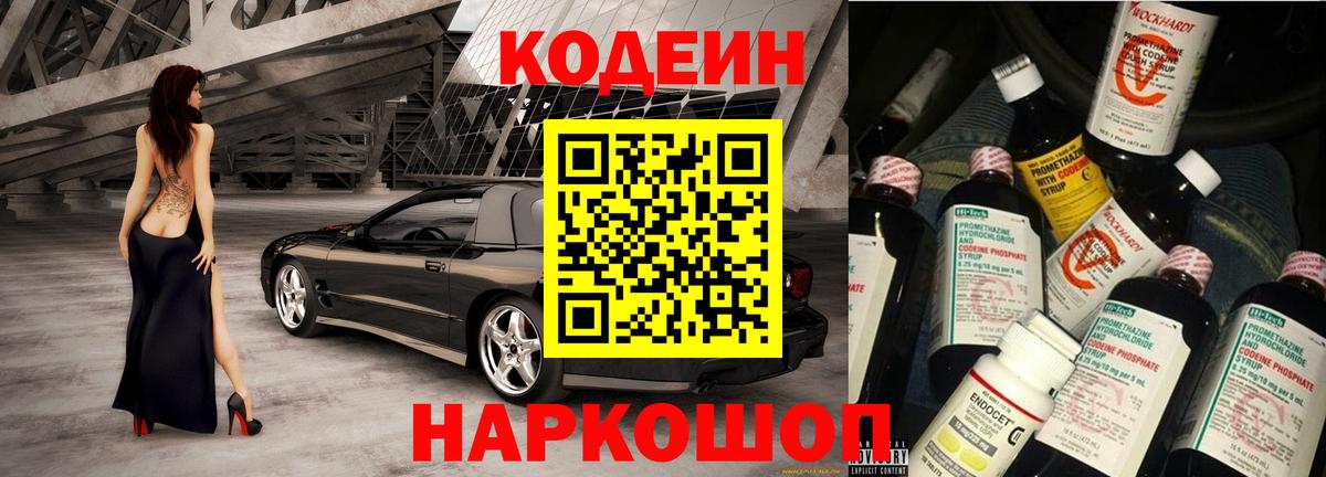 Кодеиновый сироп Lean Purple Drank  Кодеиновый сироп Lean напиток Lean (лин)  Вход с VPN  Петрозаводск 