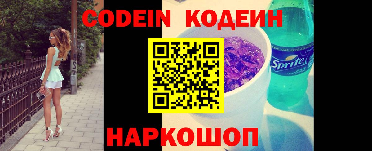 Кодеин напиток Lean (лин) Петрозаводск