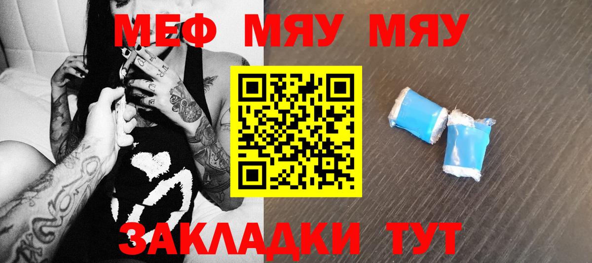 МЕФ  Вход с VPN  Петрозаводск  МЯУ-МЯУ кристаллы  Меф mephedrone 