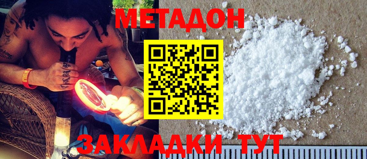 купить наркотик  Вход с VPN  Петрозаводск  МЕТАДОН кристалл  Метадон белоснежный 