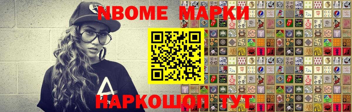 Наркотические марки 1,5мг  Марки 25I-NBOMe 1,8мг  купить наркотик  Вход с VPN  Петрозаводск 