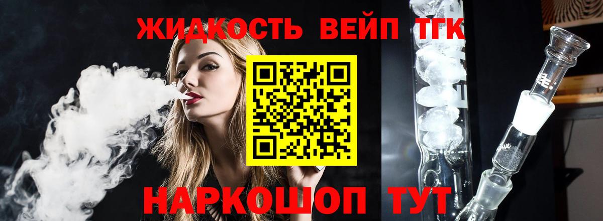 Дистиллят ТГК вейп с тгк  Вход с VPN  ТГК жижа  Петрозаводск 