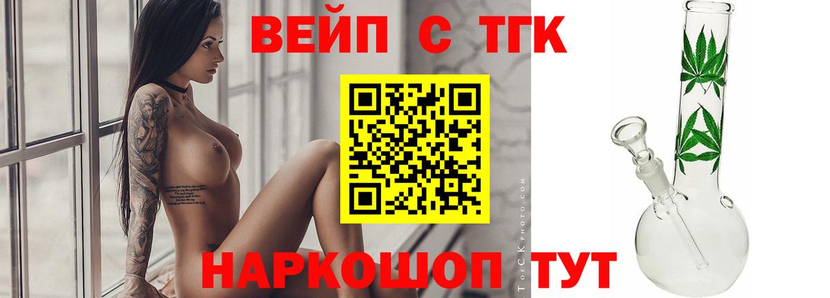 ТГК вейп с тгк Петрозаводск